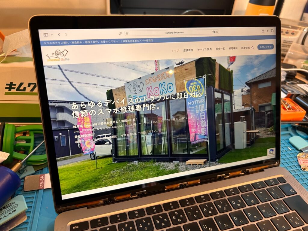 iPhone、Android、MacBook、ノートパソコン、Switchの修理、スマホ修理屋KoKoは岐阜のスマホ・PC修理専門店。

