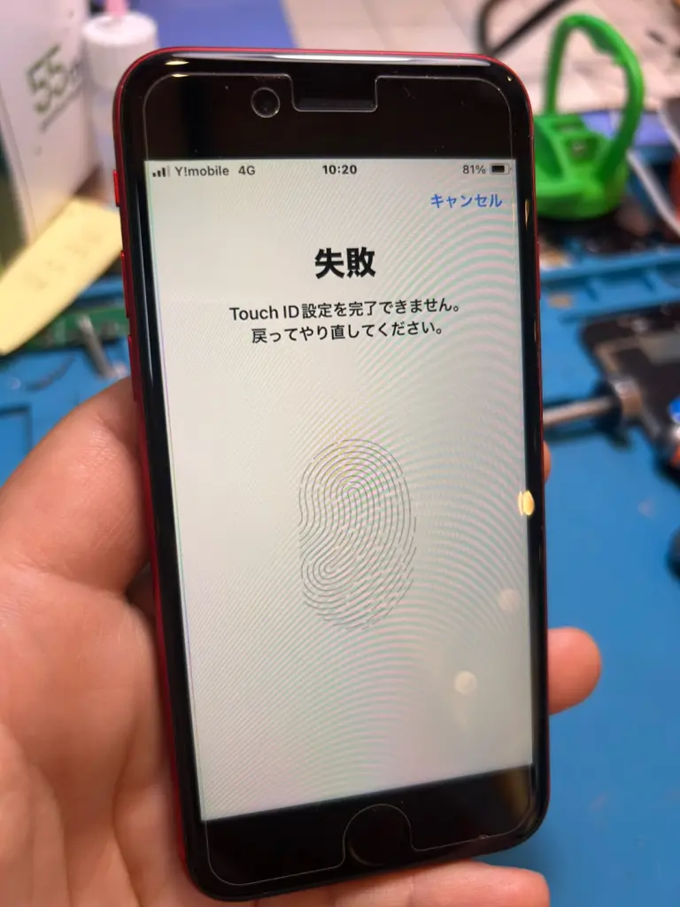 本日の修理）iPhone SE2 TouchID（ホームボタン）修理 - スマホ修理KoKo
