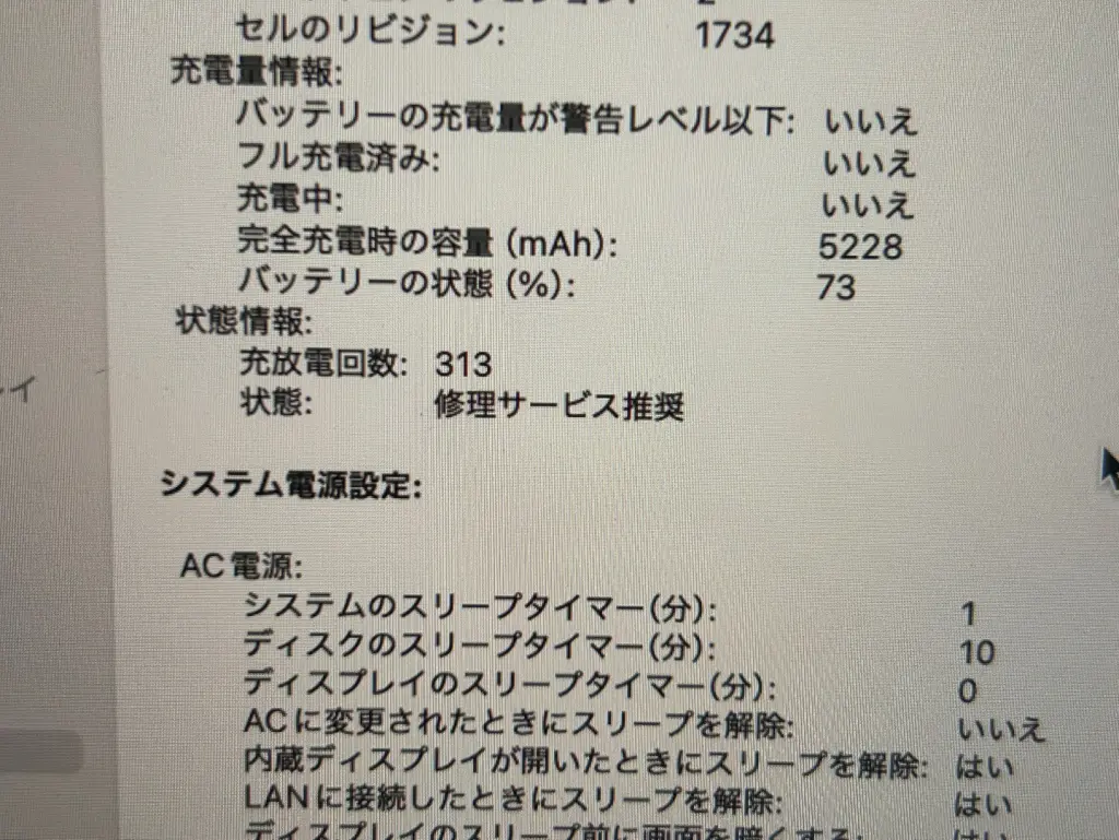 本日の修理）MacBook Pro 15インチ 2018 A1990バッテリー交換