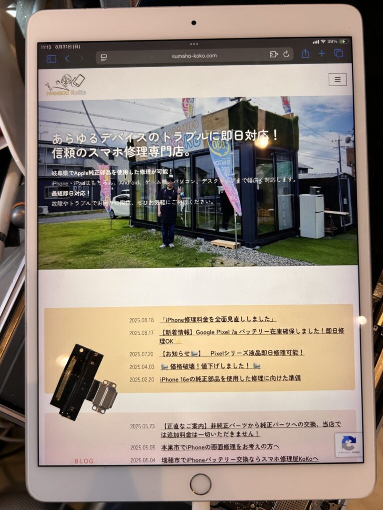 iPhone、Android、MacBook、ノートパソコン、Switchの修理、スマホ修理屋KoKoは岐阜のスマホ・PC修理専門店。