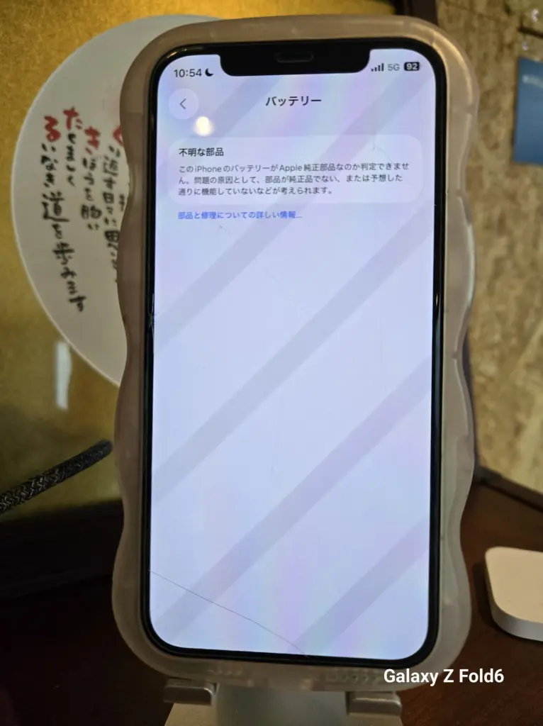 本日の修理）iPhone 12 Pro非純正バッテリーから純正バッテリー