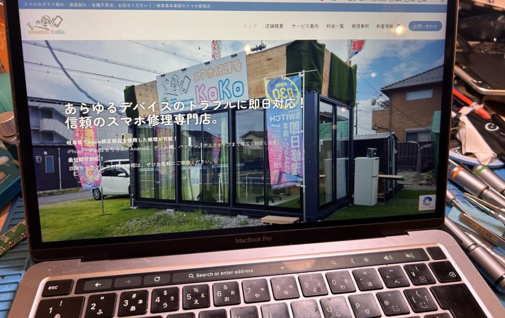 iPhone、Android、MacBook、ノートパソコン、Switchの修理、スマホ修理屋KoKoは岐阜のスマホ・PC修理専門店。