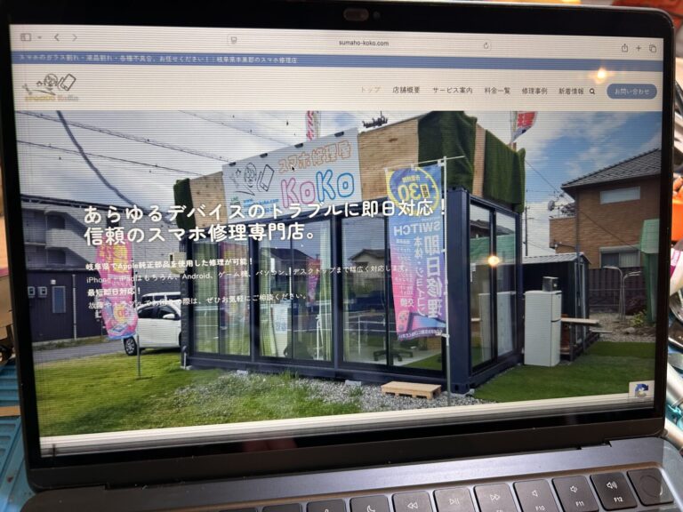 iPhone、Android、MacBook、ノートパソコン、Switchの修理、スマホ修理屋KoKoは岐阜のスマホ・PC修理専門店。