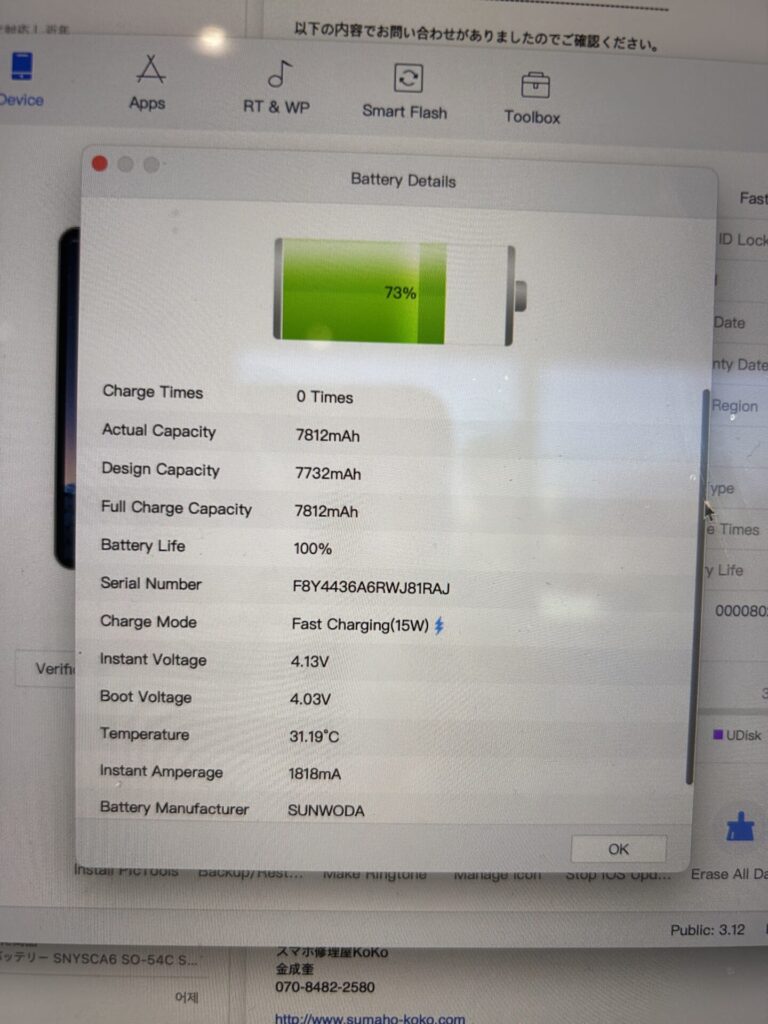 iPhone、Android、MacBook、ノートパソコン、Switchの修理、スマホ修理屋KoKoは岐阜のスマホ・PC修理専門店。