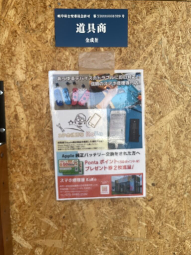 iPhone、Android、MacBook、ノートパソコン、Switchの修理、スマホ修理屋KoKoは岐阜のスマホ・PC修理専門店。
