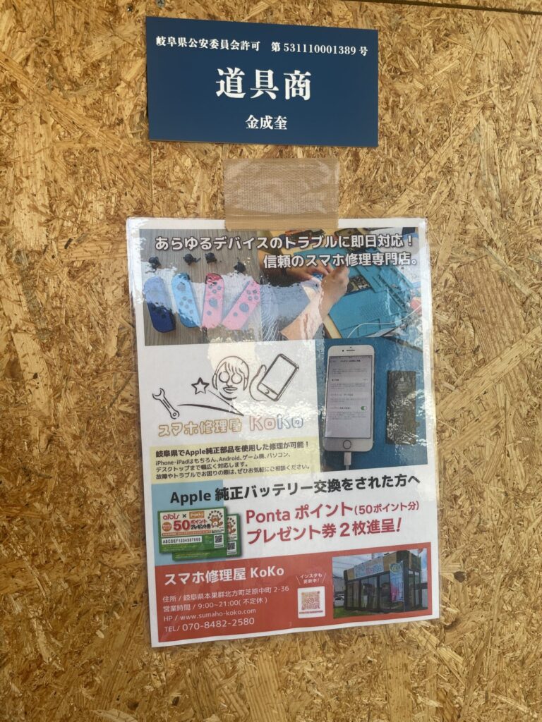 iPhone、Android、MacBook、ノートパソコン、Switchの修理、スマホ修理屋KoKoは岐阜のスマホ・PC修理専門店。
