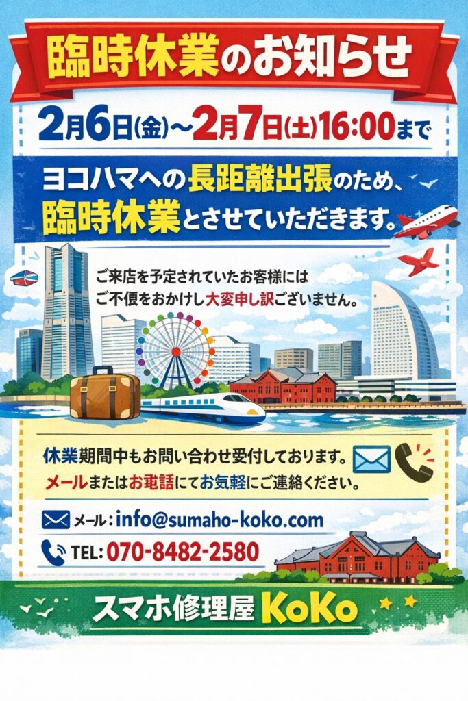 iPhone、Android、MacBook、ノートパソコン、Switchの修理、スマホ修理屋KoKoは岐阜のスマホ・PC修理専門店。