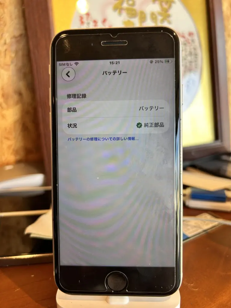 本日の修理）iPhone SE3 TouchID（ホームボタン修理）＋純正バッテリー