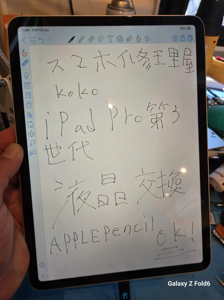 本日の修理）iPad Pro 11第3世代 液晶交換（Apple Pencil使用可能