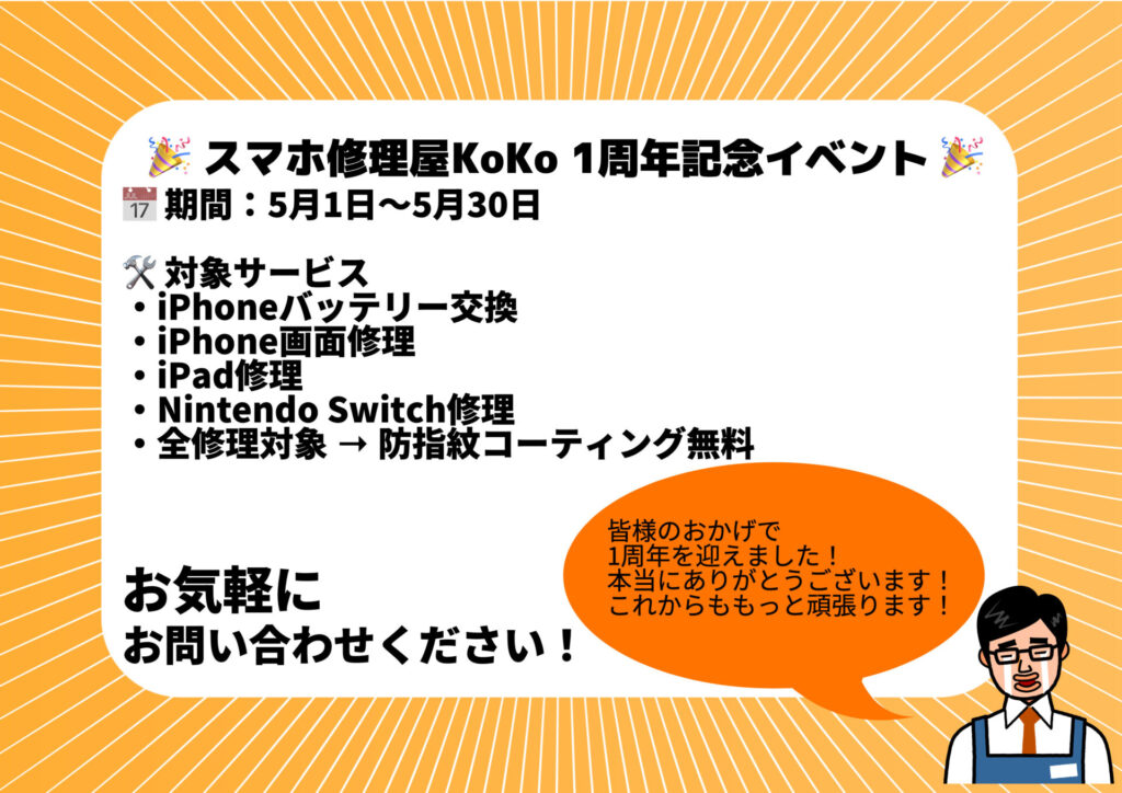iPhone、Android、MacBook、ノートパソコン、Switchの修理、スマホ修理屋KoKoは岐阜のスマホ・PC修理専門店。